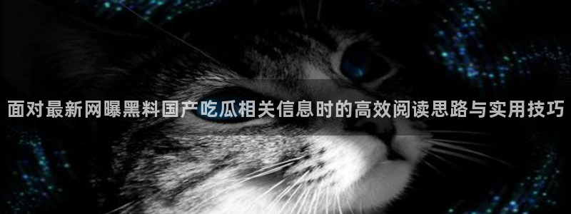 911吃瓜网络事件大全